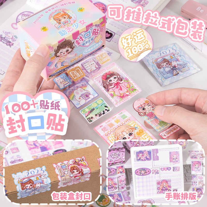 卷装100贴可爱创意卡通封口贴#