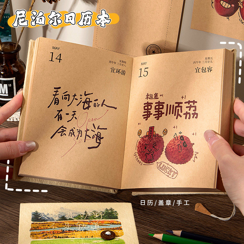 尼泊尔日历手工台历diy制作手绘涂鸦插画定制2026年每日一撕日记ins风手账本牛皮纸年历原创设计送礼创意礼物