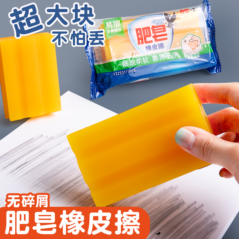 超大一正肥皂橡皮擦儿童安全无毒