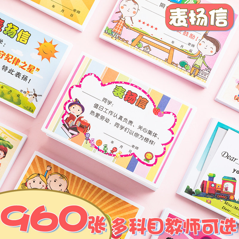 表扬信奖状纸小学生班级之星一二年级开学三好学生语文数学英语班主任