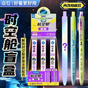 点石制笔时空舱盲盒笔按动中性笔隐藏款新款礼盒绝版限量版限定大礼包套装黑色子弹头书写速干太空舱签字笔