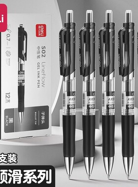 得力中性笔0.7mm黑色按动式圆珠笔办公黑笔子弹头刷题笔顺滑签字笔S02老师学生用考试碳素水笔办公文具用品