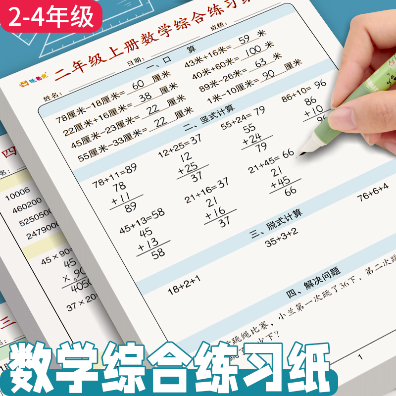 小学生数学综合练习纸计算题