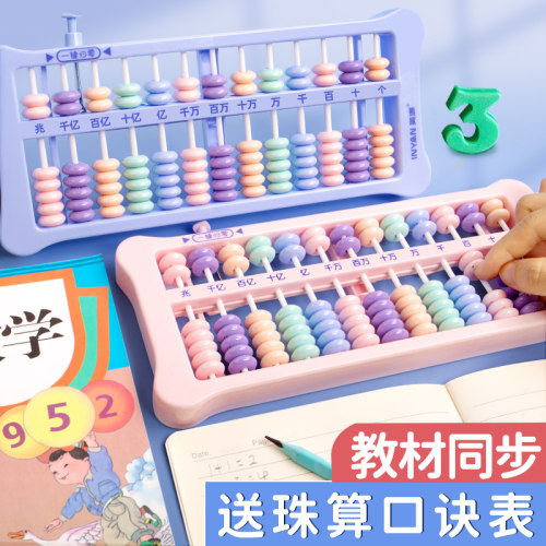 马卡龙数学算盘小学生二年级下册