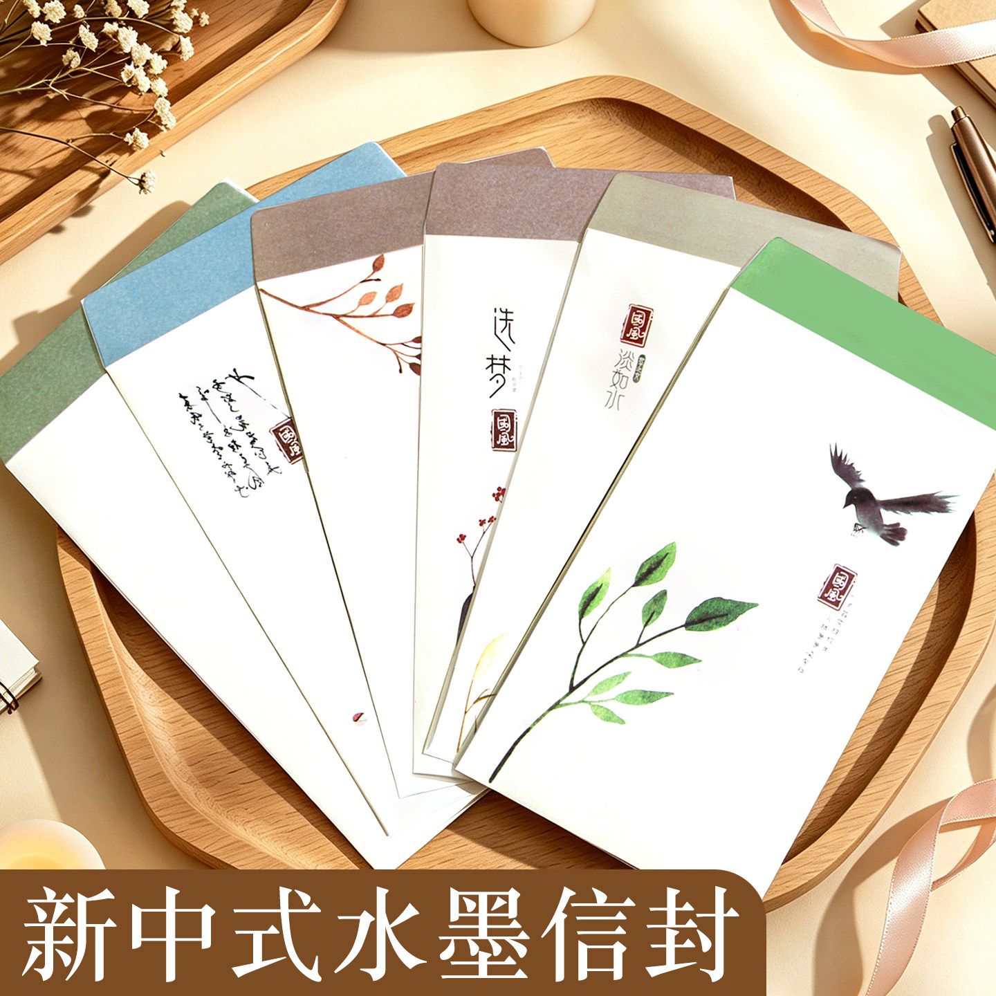 新中式国风水墨信封套装复古风诗意水鸟插画文艺创意信笺手写浪漫情书仪式感送男女友老师生日贺卡祝福信封袋