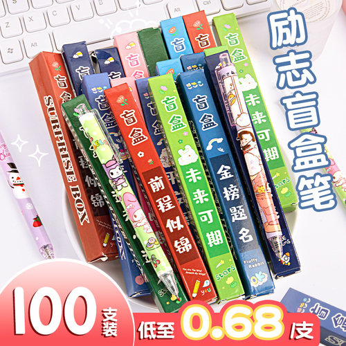 励志文字按动盲盒笔#批发0.68/支