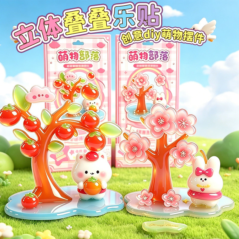 3D立体浮雕贴叠叠乐萌物互动装饰场景堆贴儿童手工DIY自制小摆件猫咪可爱卡通创意水晶树脂透明奖励学生玩具