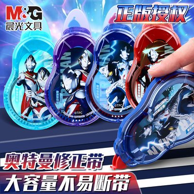 晨光奥特曼修正带40米大容量涂改