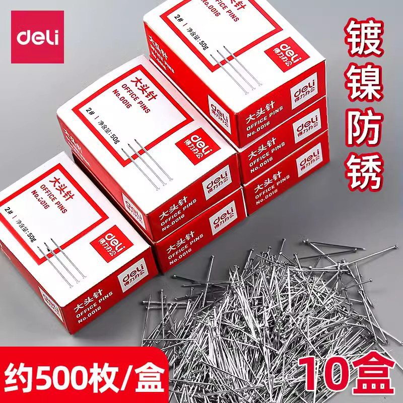得力大头针固定针小号金属服装立裁钉办公用扎针回形针手工定位标记针大号工具防锈直别钉加长按钉细钉圆头针图片