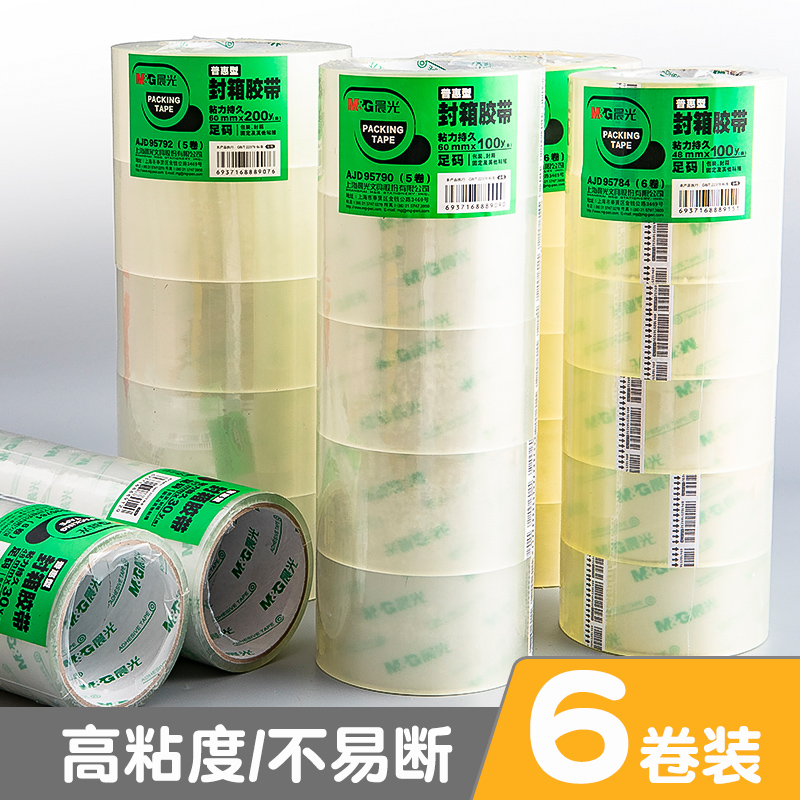 晨光透明胶带宽胶带大胶带打包封箱带大号加厚胶条胶纸快递纸箱封口胶布批发6厘米4.5CM大卷仓库发货电商淘宝,文具电教/文化用品/商务用品,胶带/胶纸/胶条,淘宝优惠券,粉丝福利购,淘宝优惠卷