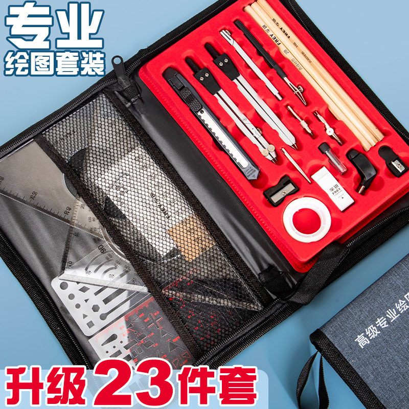 工程机械制图包绘图工具套装建筑土木化工专业大学生专用工科多功能画图测绘圆规尺三角板工图包cad作图工具