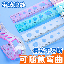小学生专用软直尺多功能15cm带波浪线软尺一二年级透明可弯曲塑料尺子初中生20厘米高颜值画画格尺几何图形