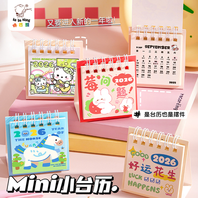 迷你台历2026年新款可爱小台历