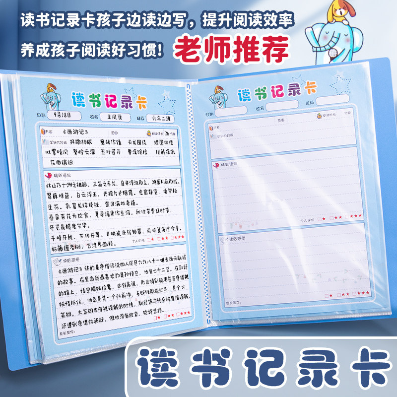 本小学生一三二年级四五六年级我的阅读记录卡本初高中生读书笔记本