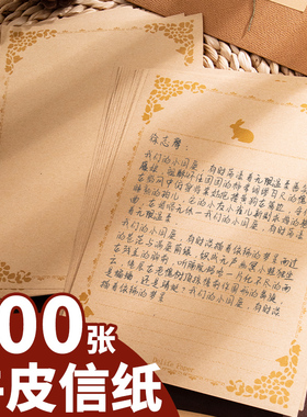 古风文艺书信纸复古牛皮纸白色高级感高颜值单行线空白代手写信纸好看漂亮的浪漫情书送男女友精美信笺信签纸