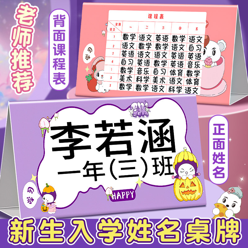 一年级姓名牌新生开学班级可折叠图片