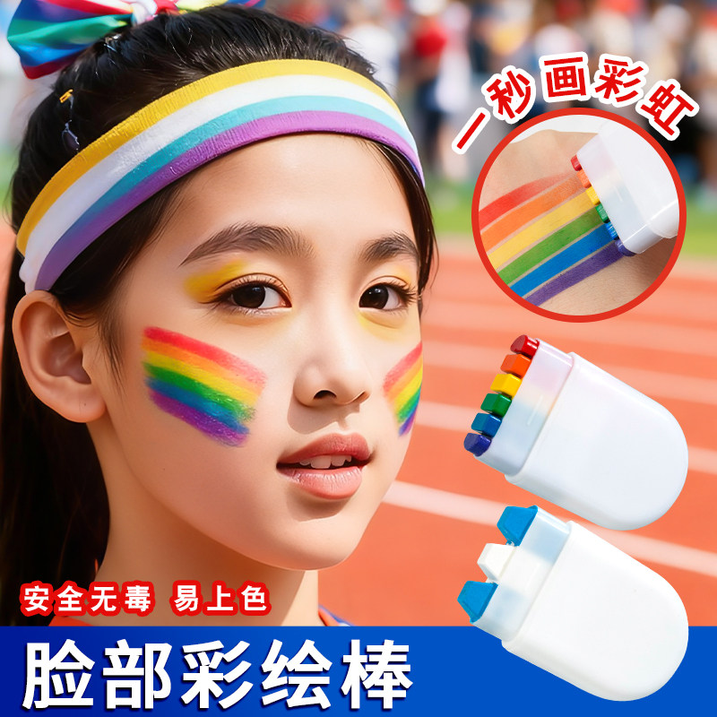 彩绘笔颜料彩虹棒人体脸部面部脸贴无毒可水洗儿童幼儿园小学生啦啦队固体水彩棒涂鸦脸上演出运动会专用装饰