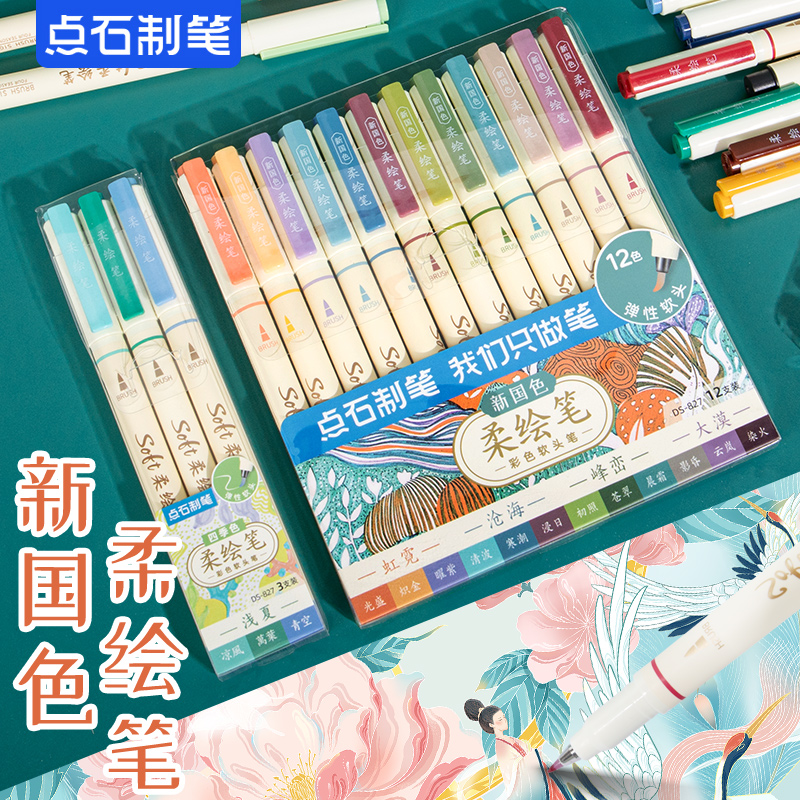 点石制作soft柔绘笔新国色软头笔