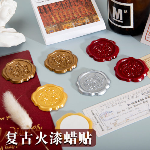 火漆印章成品贴纸封口贴