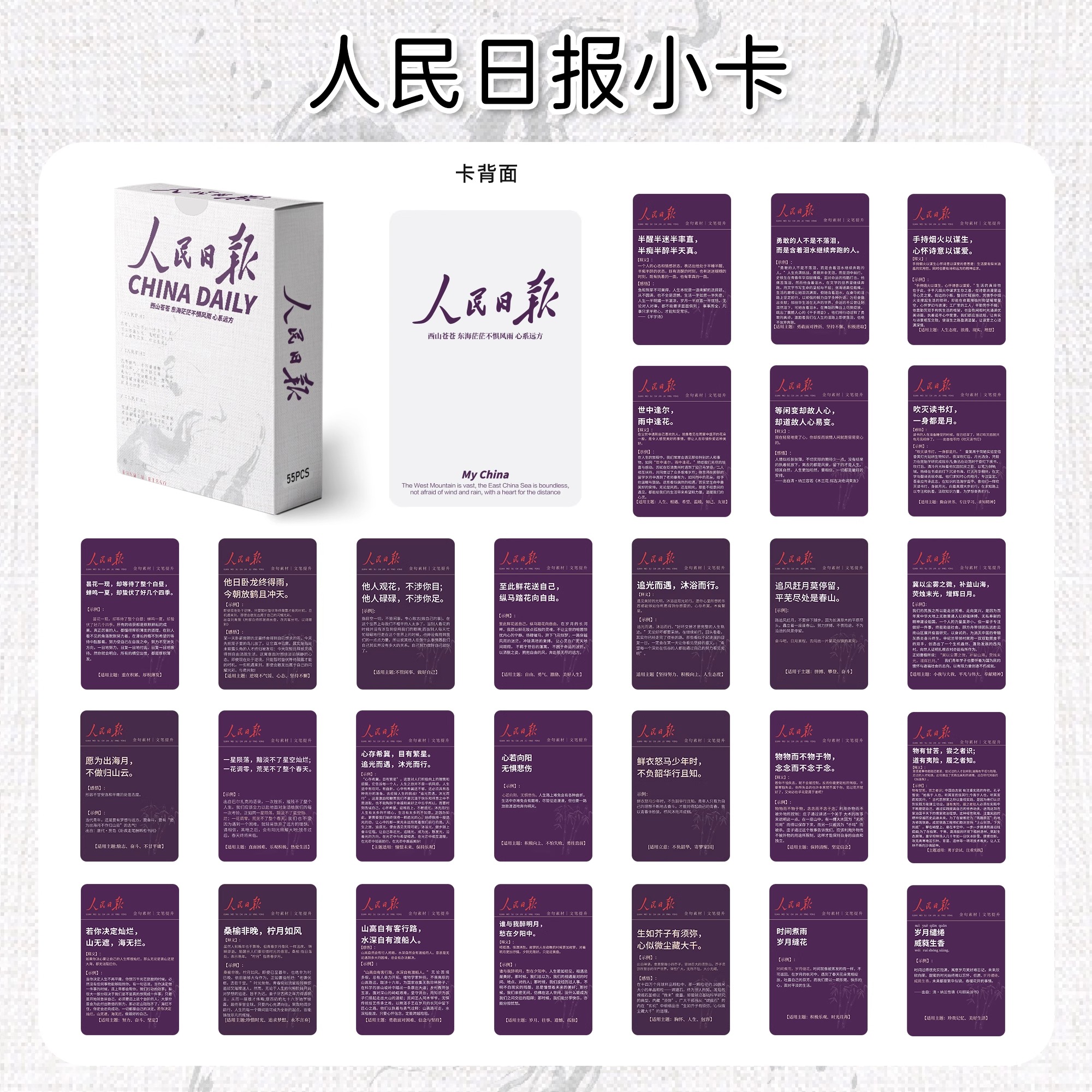 人民日报经典金句卡片励志语录