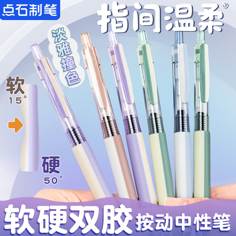 指间温柔软握按动中性笔