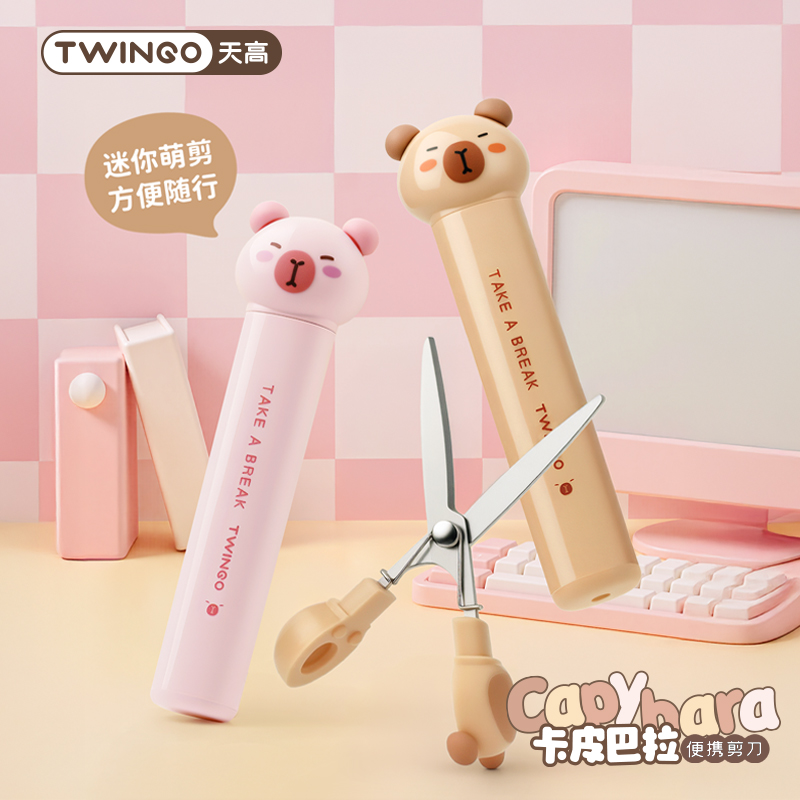 卡皮巴拉小型剪刀笔形带保护套