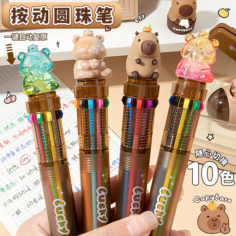 卡皮巴拉十色圆珠笔多颜色合一