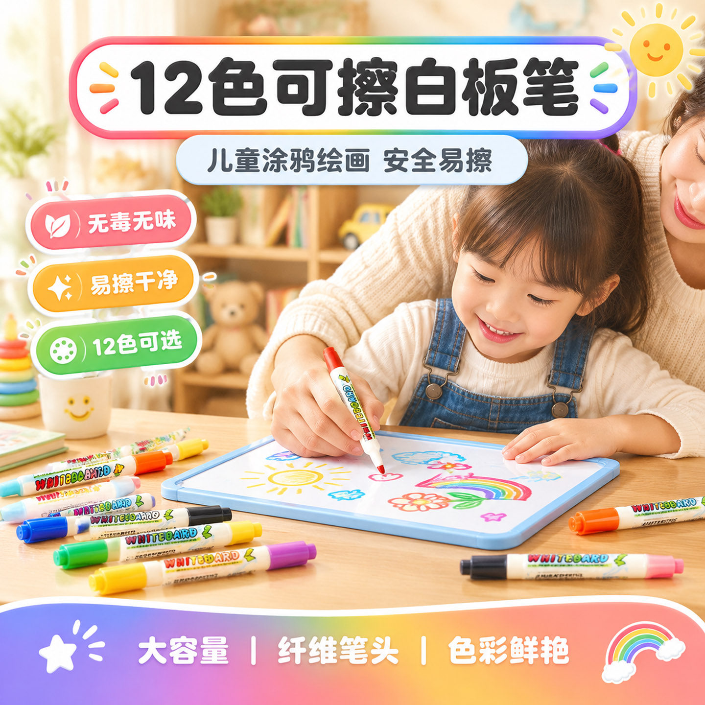 彩色可擦白板笔可加墨水加粗笔头12色套装办公培写字黑板训易擦黑色红色马克笔水性儿童涂鸦画画板玻璃记号笔