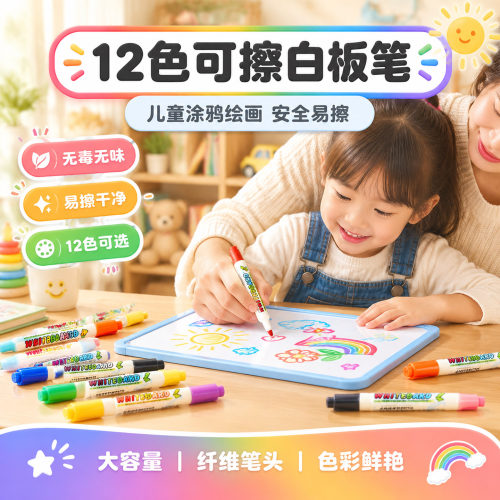 彩色可擦白板笔可加墨水加粗笔头12色套装办公培写字黑板训易擦黑色红色马克笔水性儿童涂鸦画画板玻璃记号笔