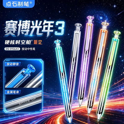 点石新款赛博光年3硬核限定时空舱DS-0156a3金属按动中性笔太空舱双珠顺滑学生用高颜值考试碳素黑刷题笔静音