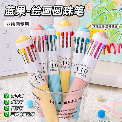蓝果中性笔圆珠彩色绘画多色合一