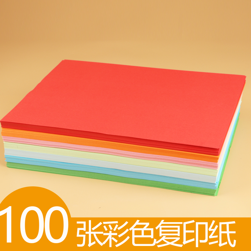 晨光80g儿童小学生a3彩色复印纸