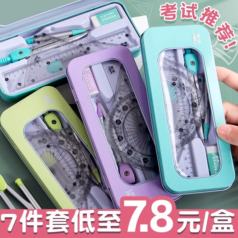 圆规直尺尺子套装多功能文具