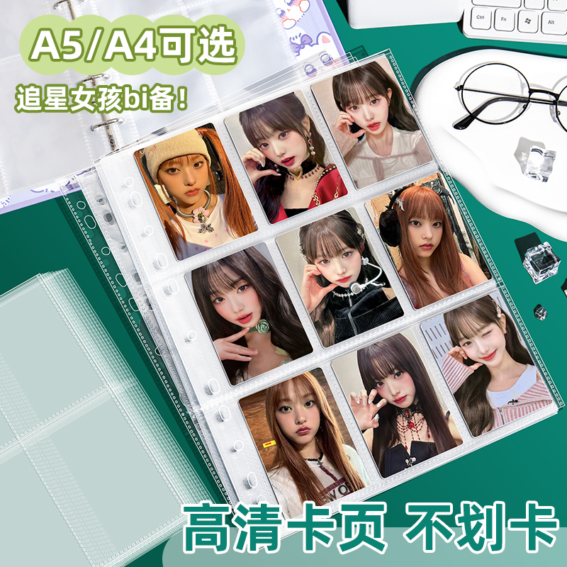 卡册内页a5四9宫格小卡透明活页