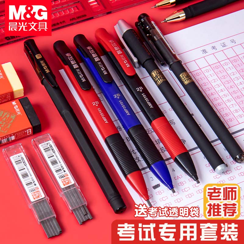 晨光考试专用套装2B铅笔涂卡笔