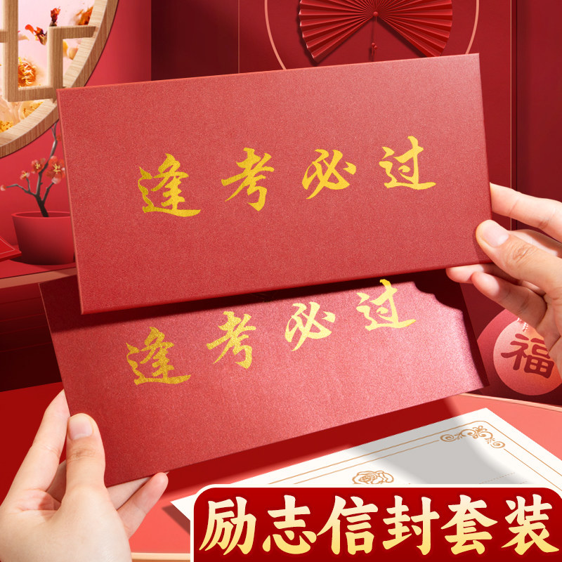 中考励志信封信纸高级感烫金生日贺卡百日誓师手写信纸和信封加厚金榜题名红色信封袋毕业成人礼一封信好看的图片