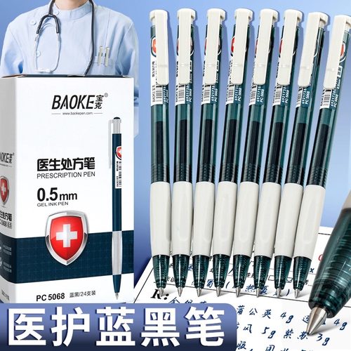 墨蓝色中性笔医生处方笔医院专用
