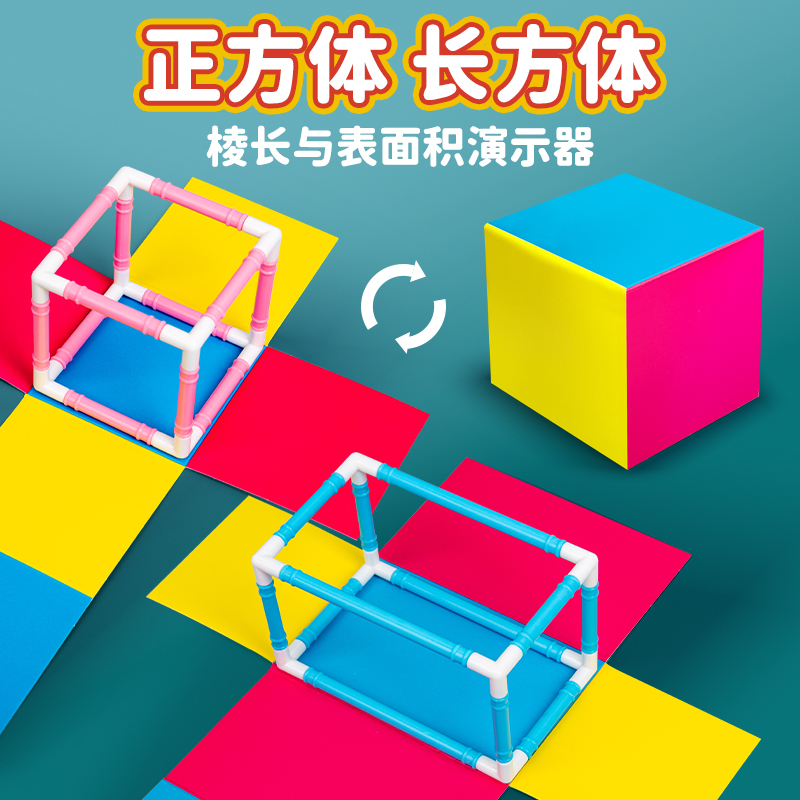 正方体长方体数学教具小学五年级
