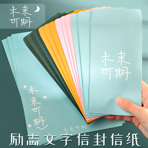 未来可期信纸信纸和信封