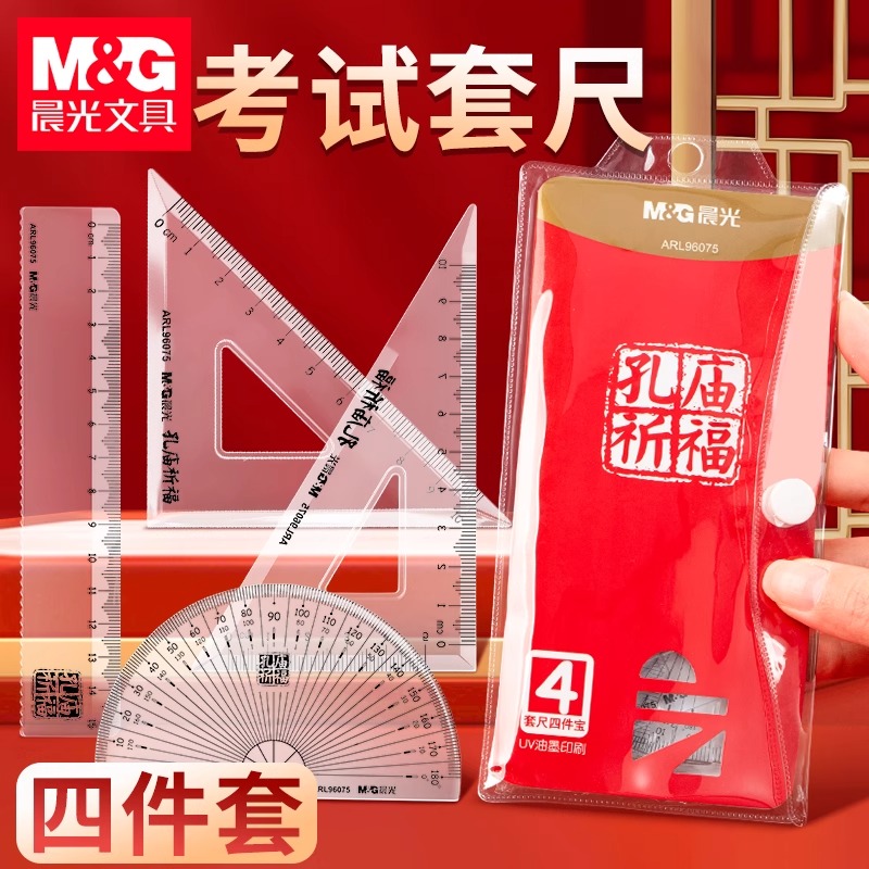 晨光孔庙祈福考试套尺