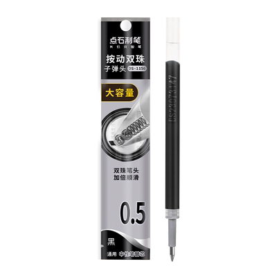 点石双珠笔芯DS1156极光指尖闪电