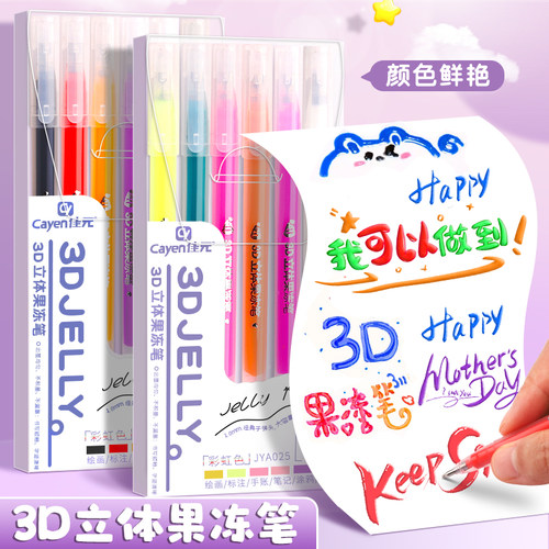 果冻笔3d立体荧光笔果汁记号笔