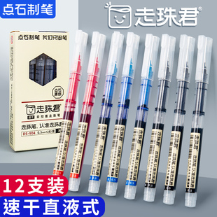 点石制笔走珠君直液式 速干走珠笔针管头0.5中性笔DS904黑色水性红蓝圆珠笔签字笔高颜值刷题笔碳素考试直液笔