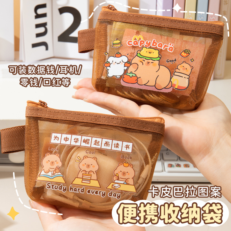 可爱卡皮巴拉收纳袋小号拉链式