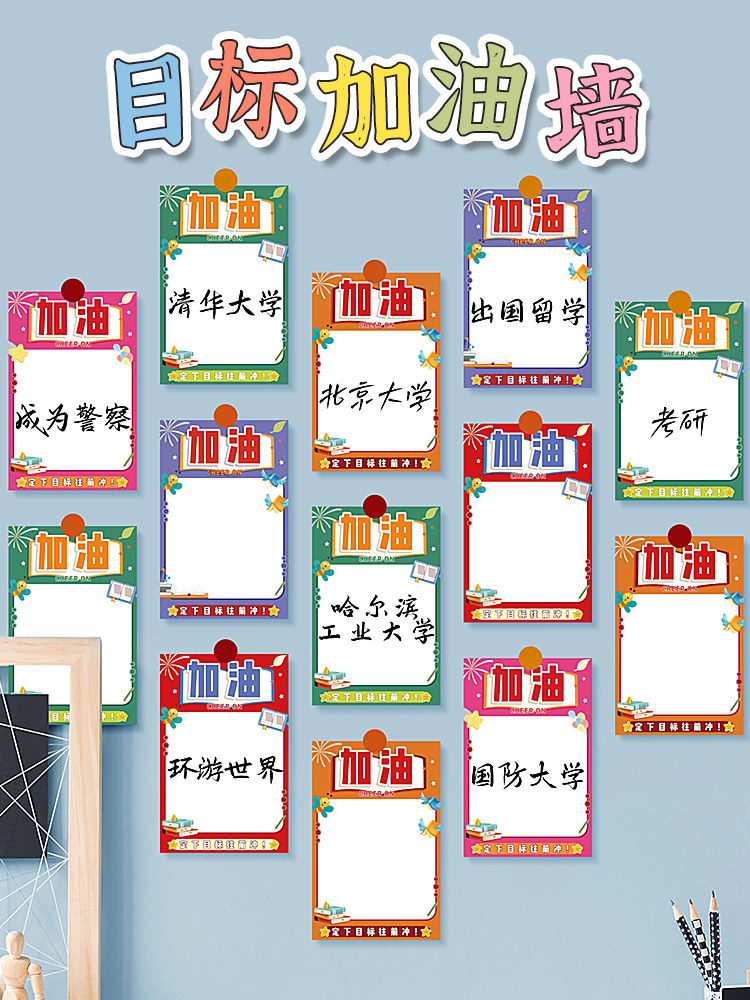 创意心愿卡开学diy激励学生学习计划目标墙贴高中梦想挑战许愿卡手写空白励志留言小卡片班级装饰悬挂小贺卡