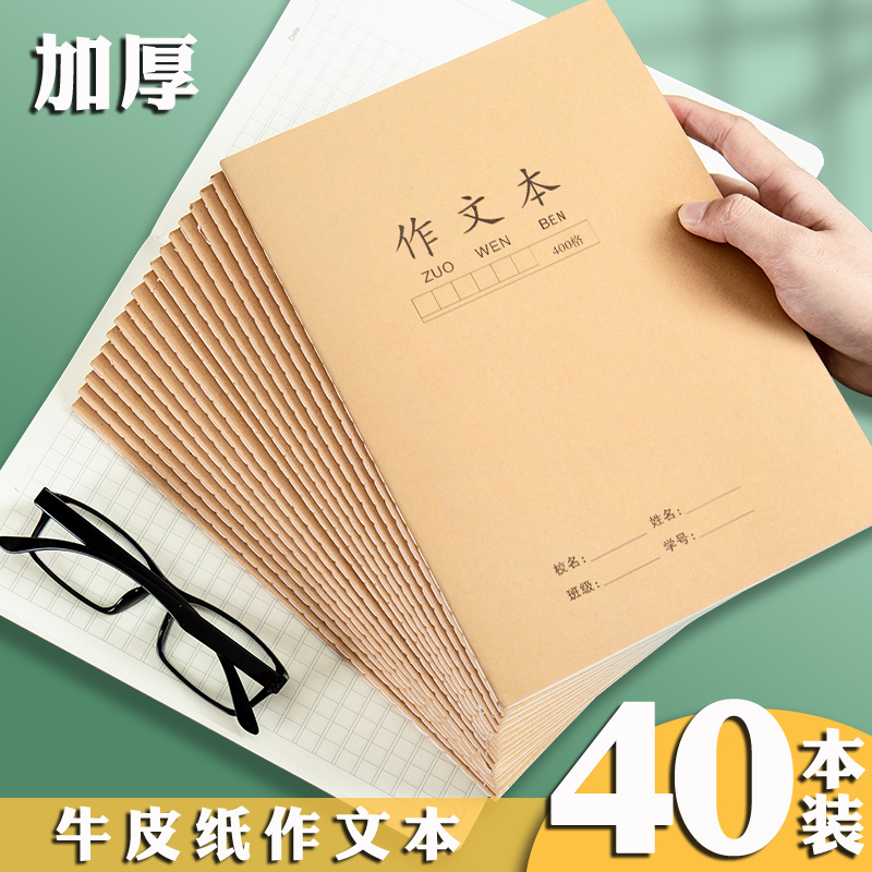 统一牛皮纸中学生练习方格作文本