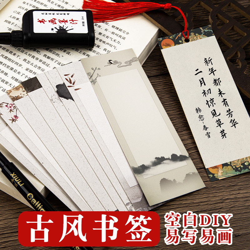 古风书签古典中国风宣纸书法国画空白卡自制书签手工diy材料包纸质奖励学生牛皮手写文创高档精致小礼物流苏