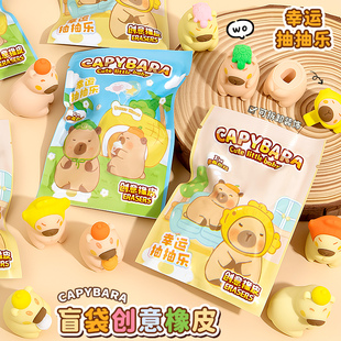 卡皮巴拉橡皮铅笔橡皮擦盲袋儿童小学生专用好用的大块擦字成线聚干净幼儿园盲盒礼品礼物可爱卡通奖励奖品