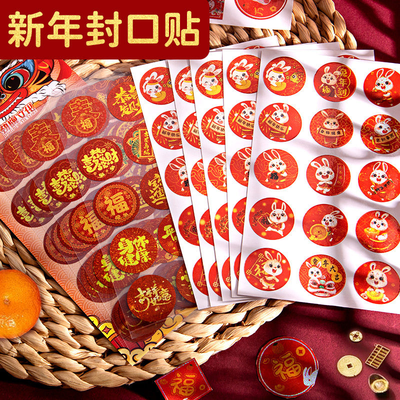 兔年贴纸小圆形不干胶封口贴#图片