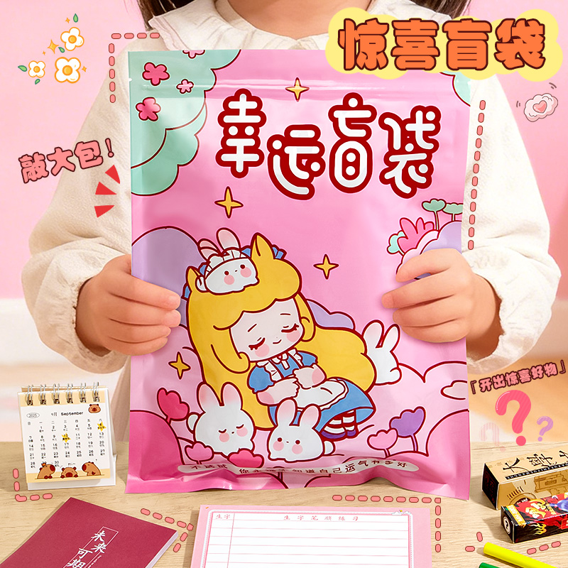 女生文具盲袋惊喜礼盒学习用品